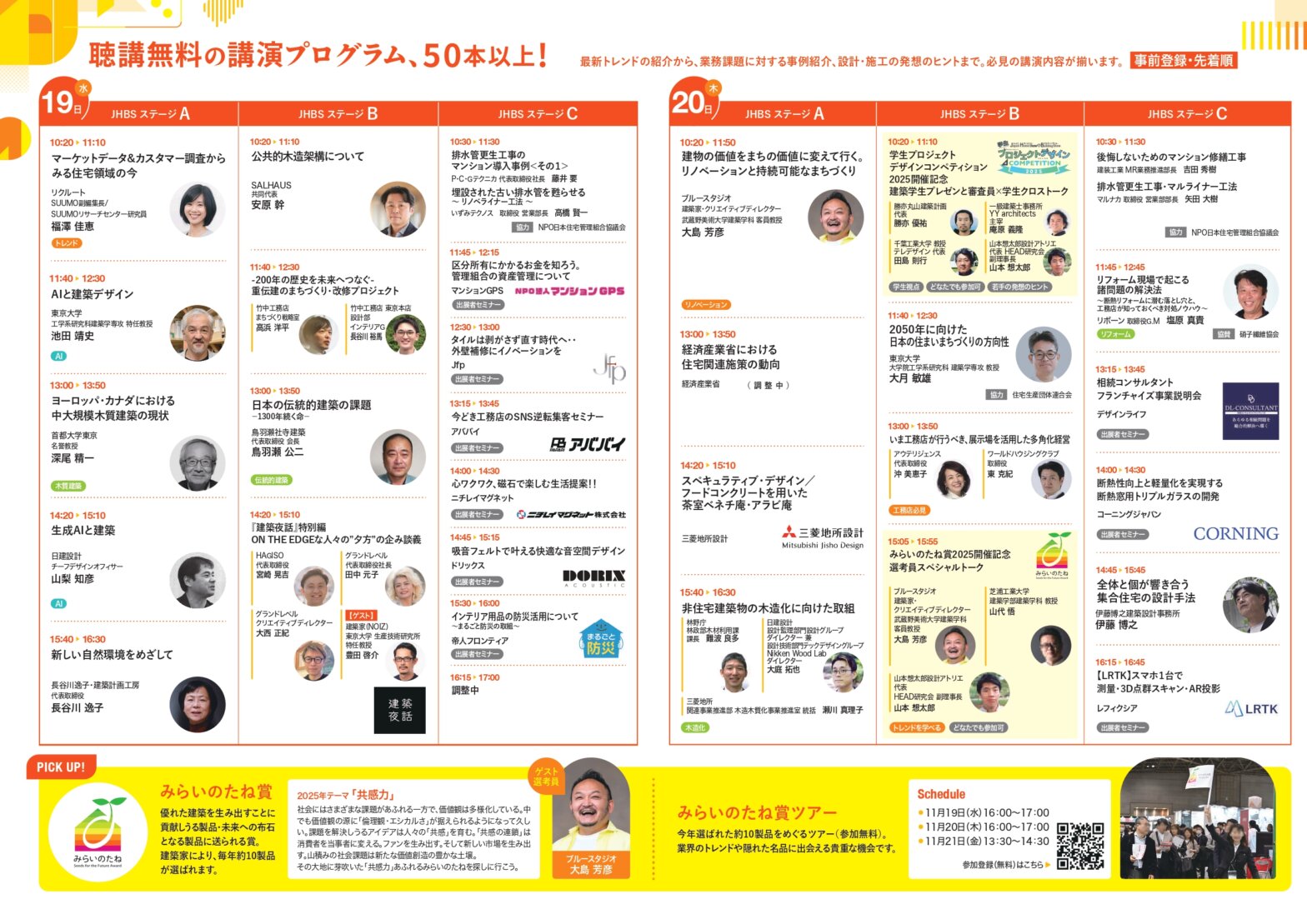 Japan Home Show & Building Show 2025_002