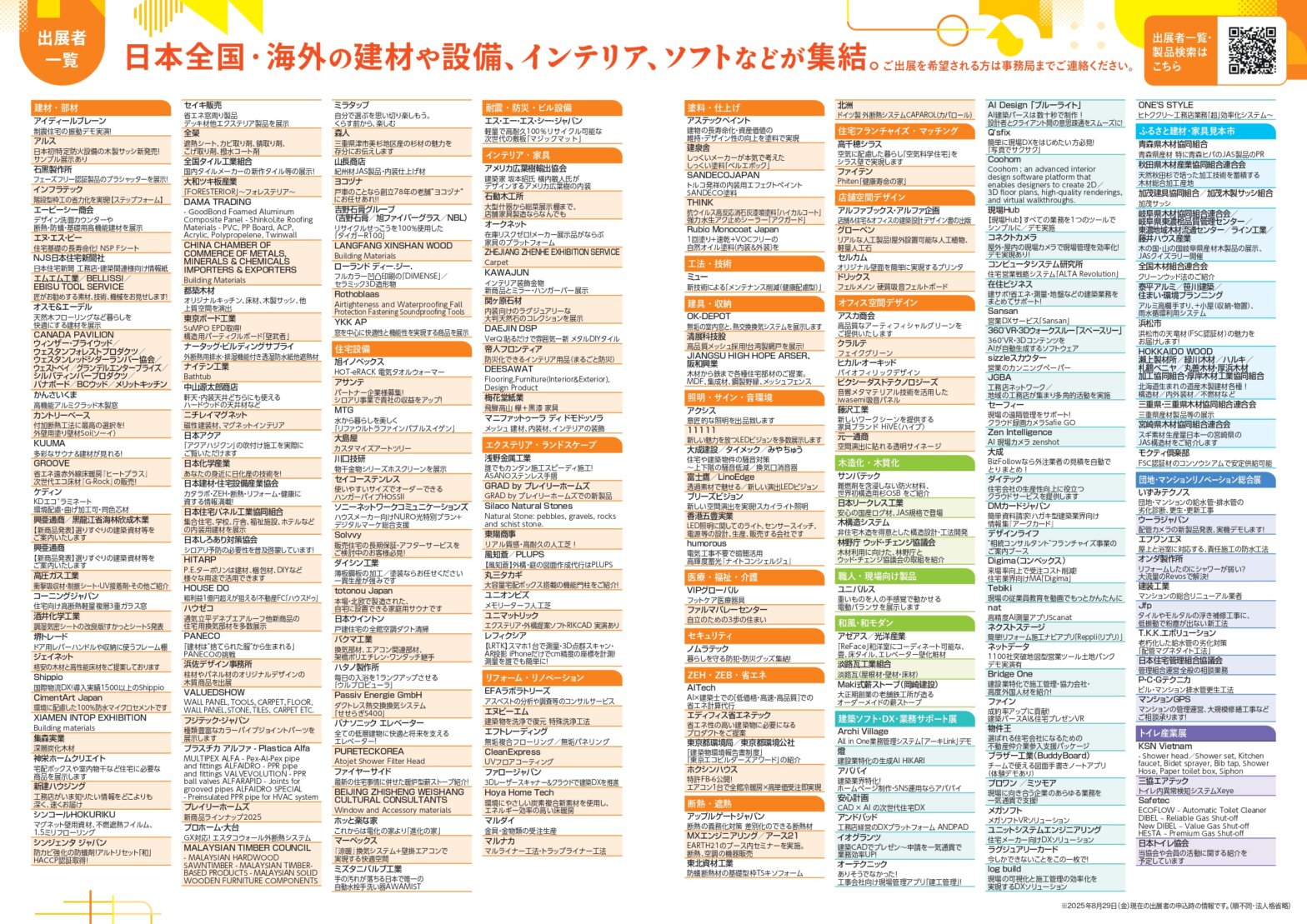 Japan Home Show & Building Show 2025_004